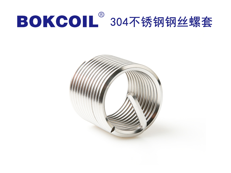 304不锈钢钢丝螺套